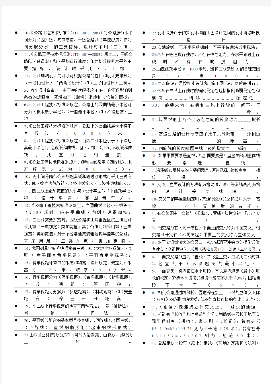 道路勘测设考试(复习题含答案)