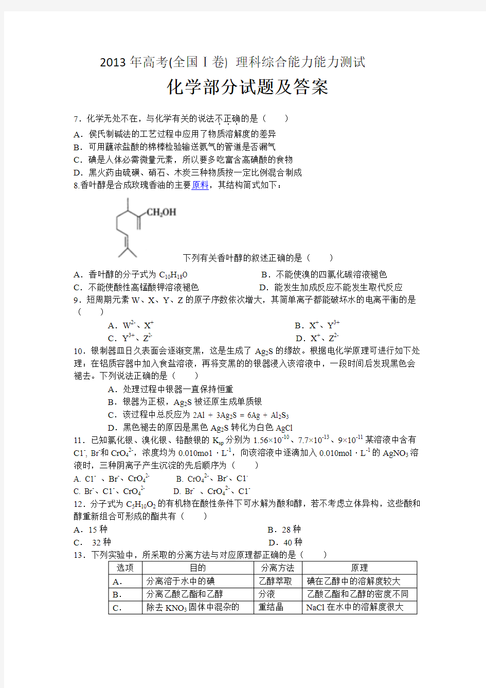 高考理综化学试题及答案(全国卷i)