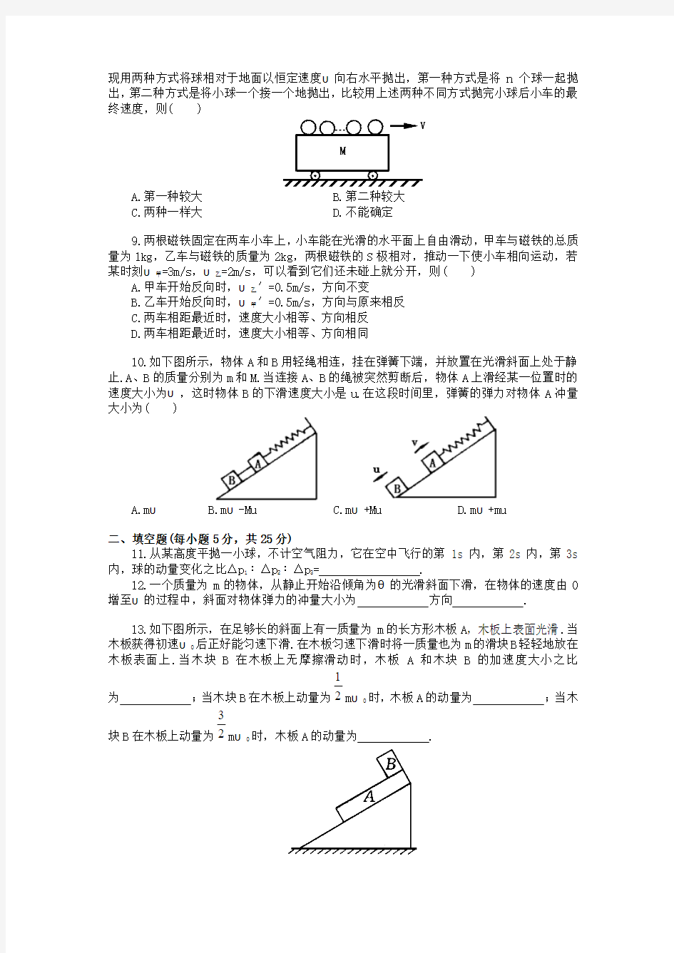 高一物理动量单元测试题