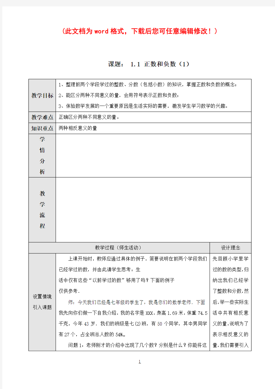 人教版七年级数学上册教案全册