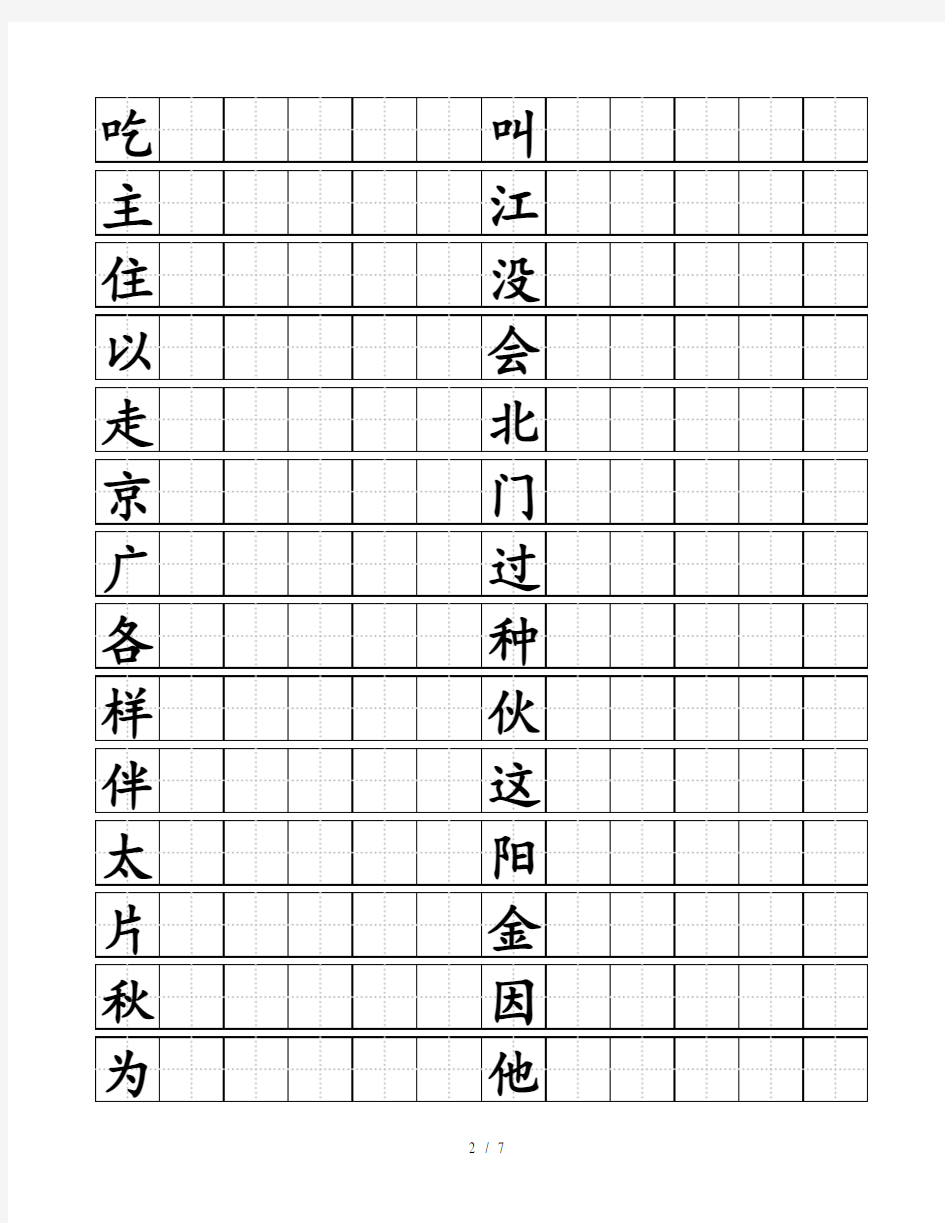 2017部编小学一年级语文下册生字书写练习