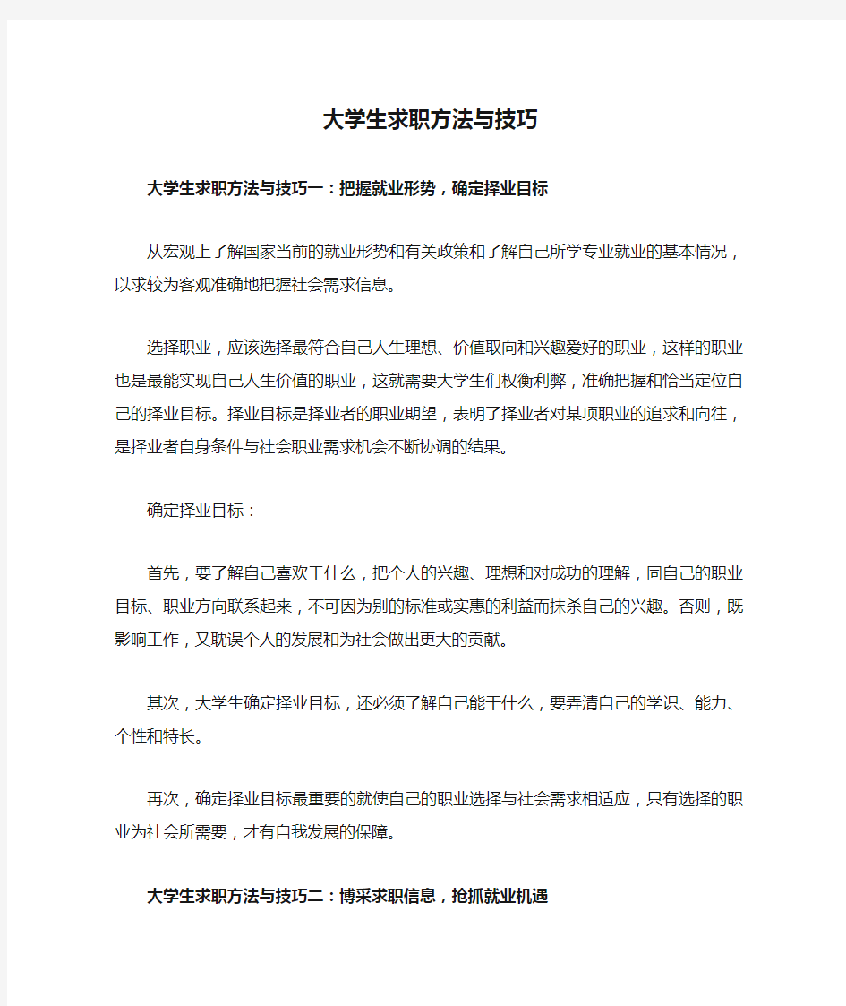 大学生求职方法与技巧