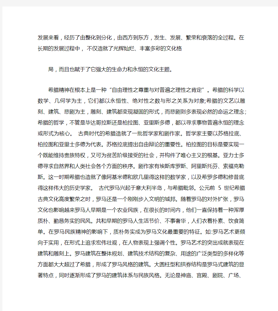 古希腊罗马文化