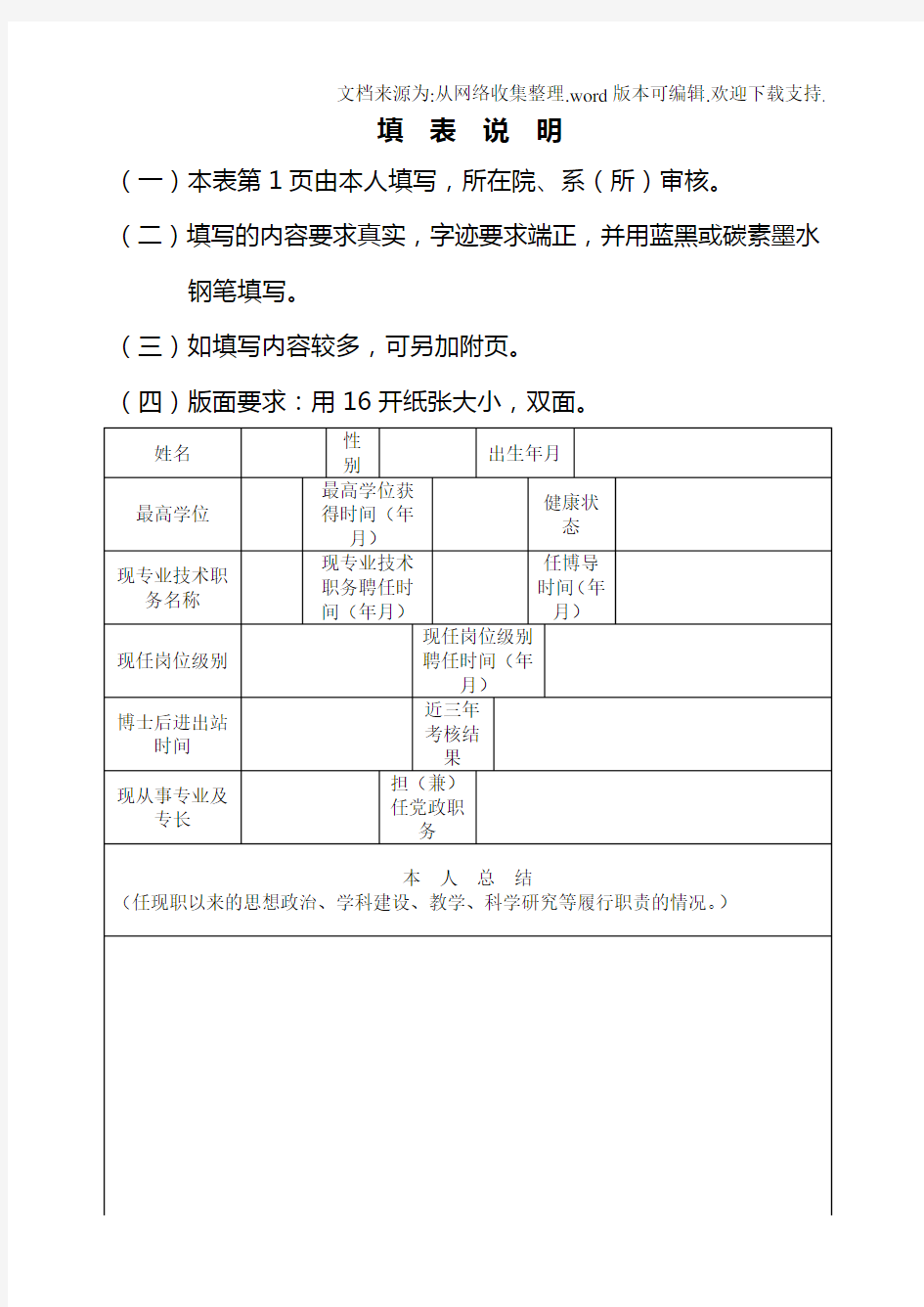 华中科技大学专业技术岗位申报表