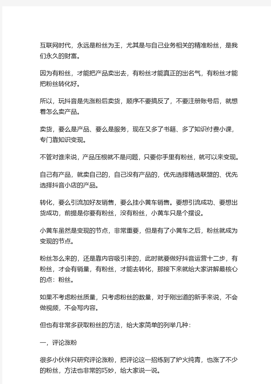 怎么运营抖音号可以快速涨粉