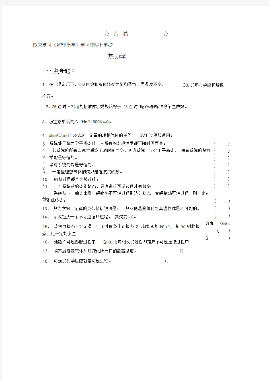 《物理化学》学习辅导习题及答案