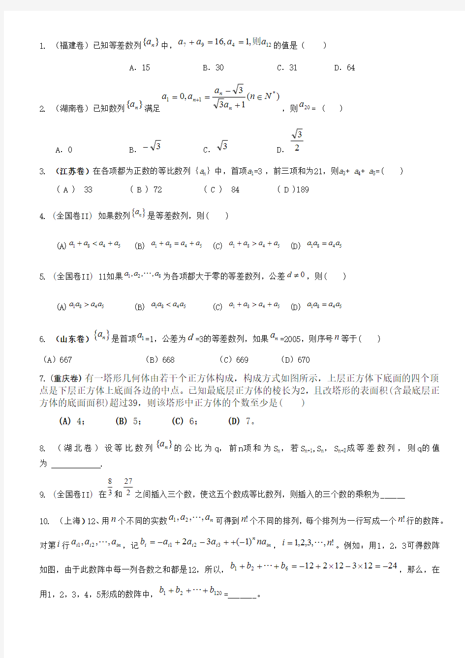 历年数列高考题及答案(2)(最新整理)