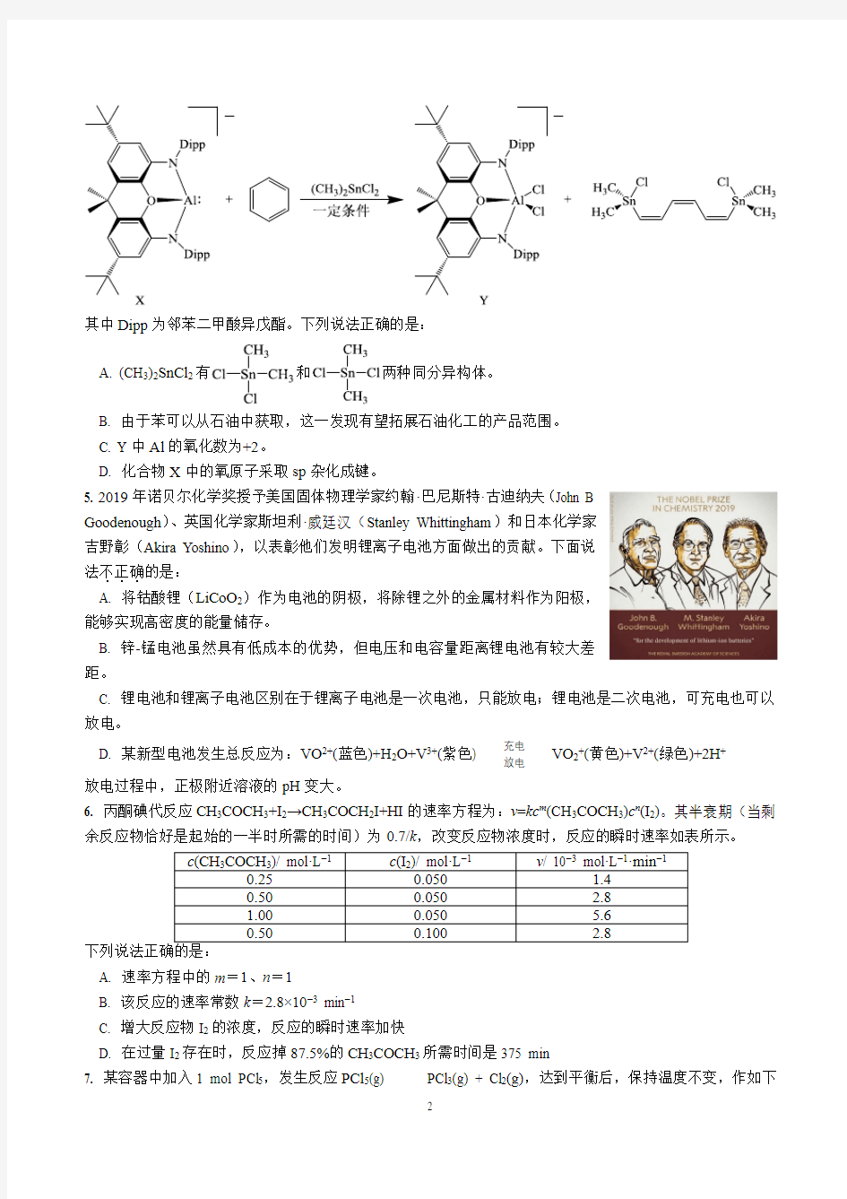 2020年中国化学奥林匹克竞赛(浙江省)预赛试题及答案