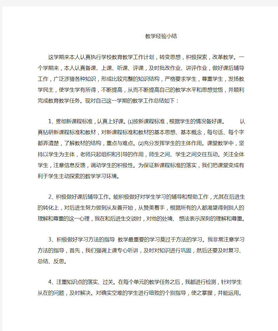 四年级语文 教学经验小结