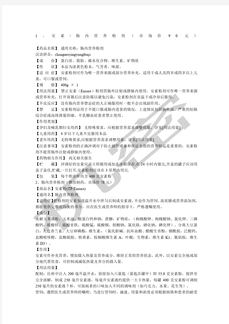 肠内营养制剂种类