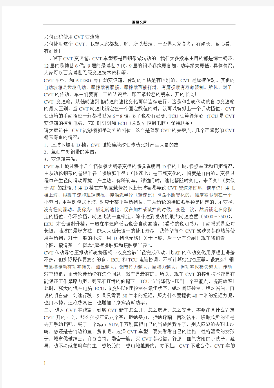 如何正确使用CVT变速箱