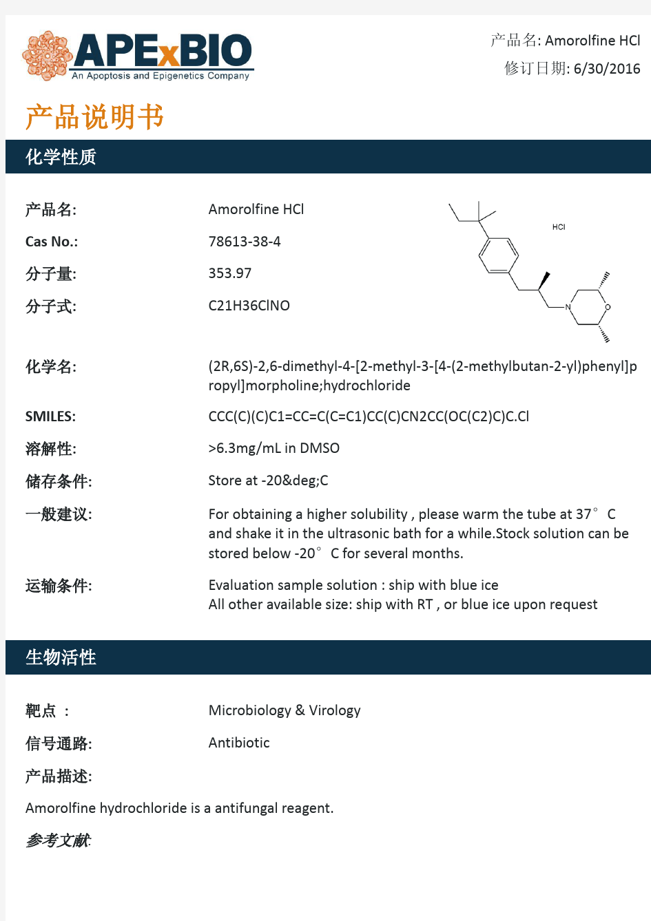 Amorolfine HCl_抗真菌剂_78613-38-4_Apexbio