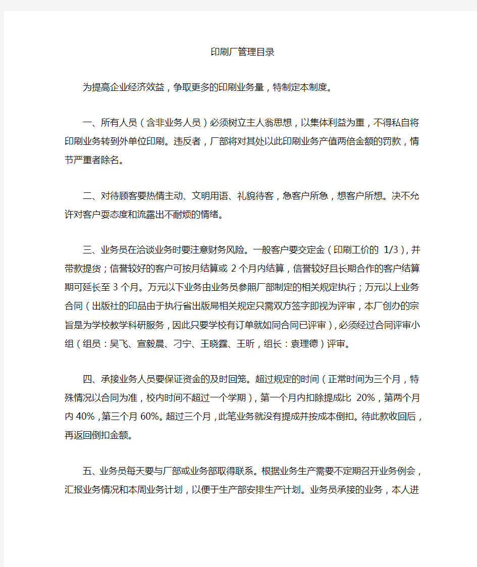 印刷厂业务管理细则