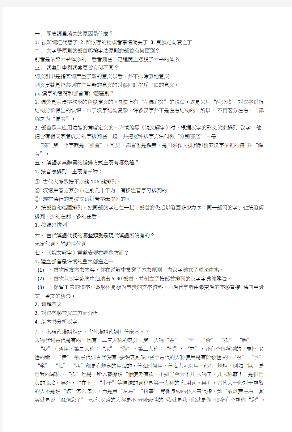 古代汉语第一册期末复习资料1.doc