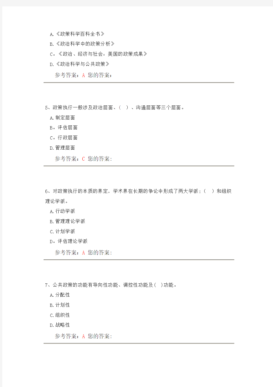 中国农业大学 公共管理学 第2套答案