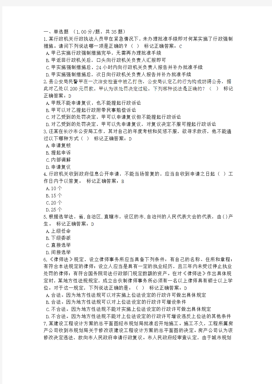 湖南省行政执法人员执法资格考试自测平台题库16