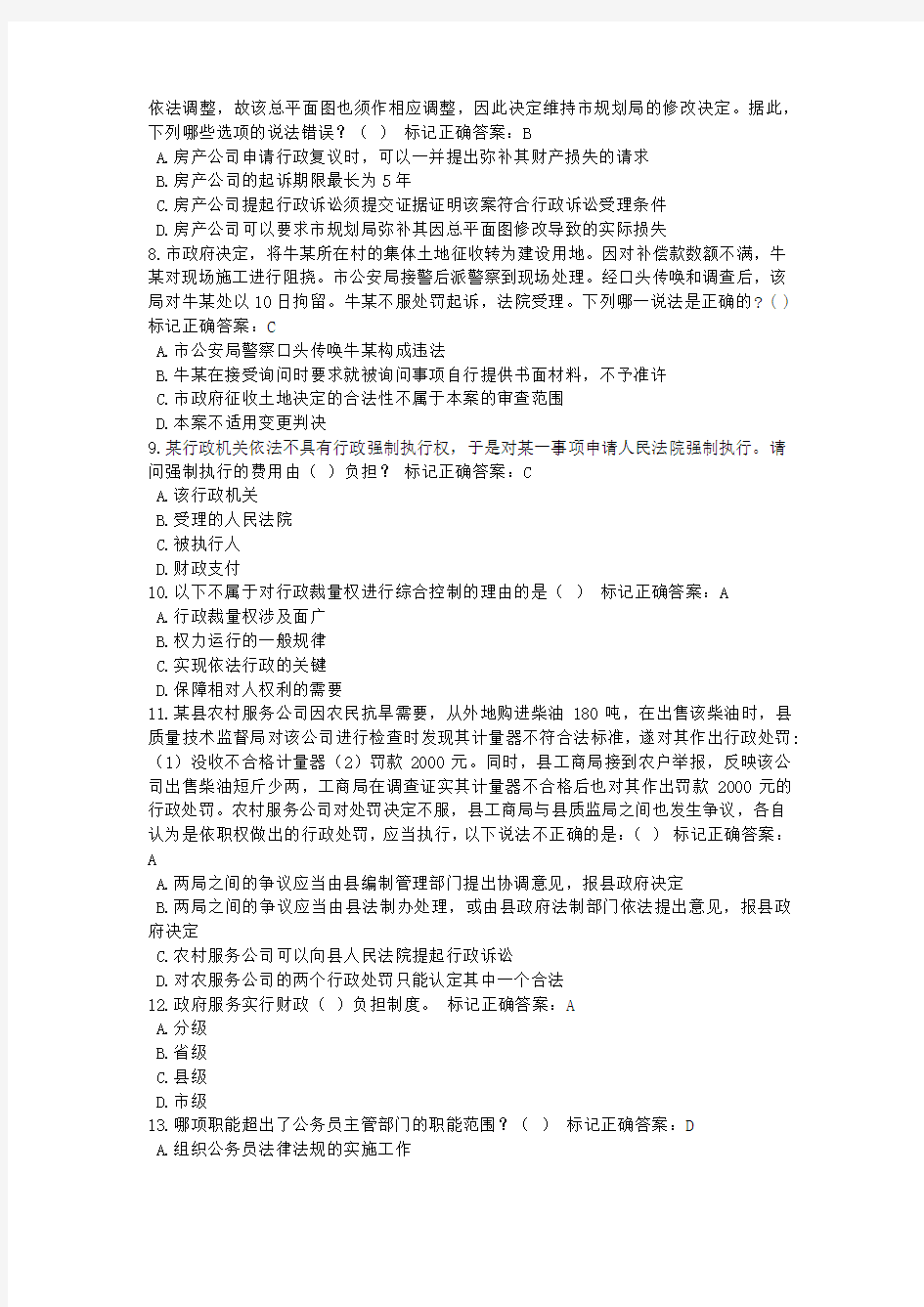 湖南省行政执法人员执法资格考试自测平台题库16