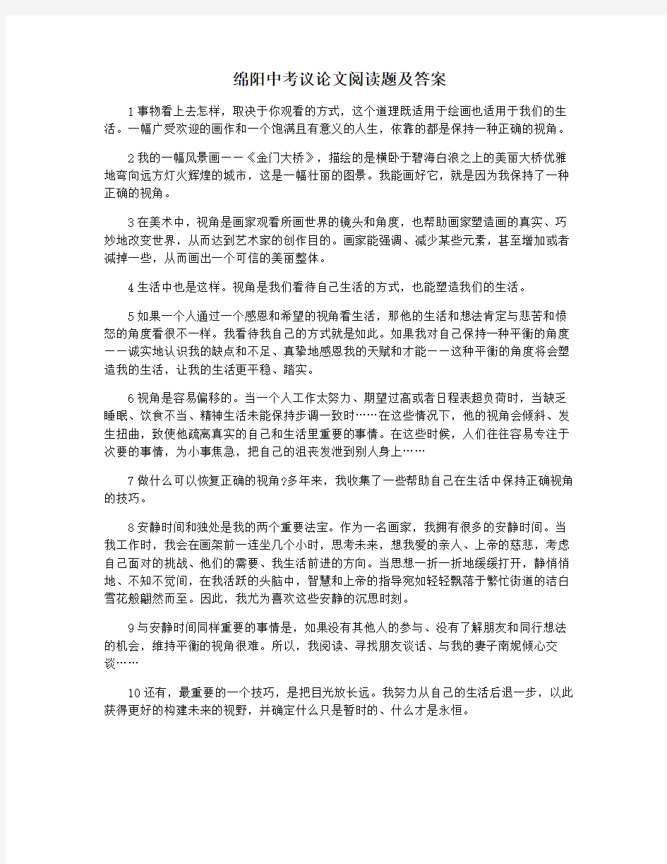 绵阳中考议论文阅读题及答案