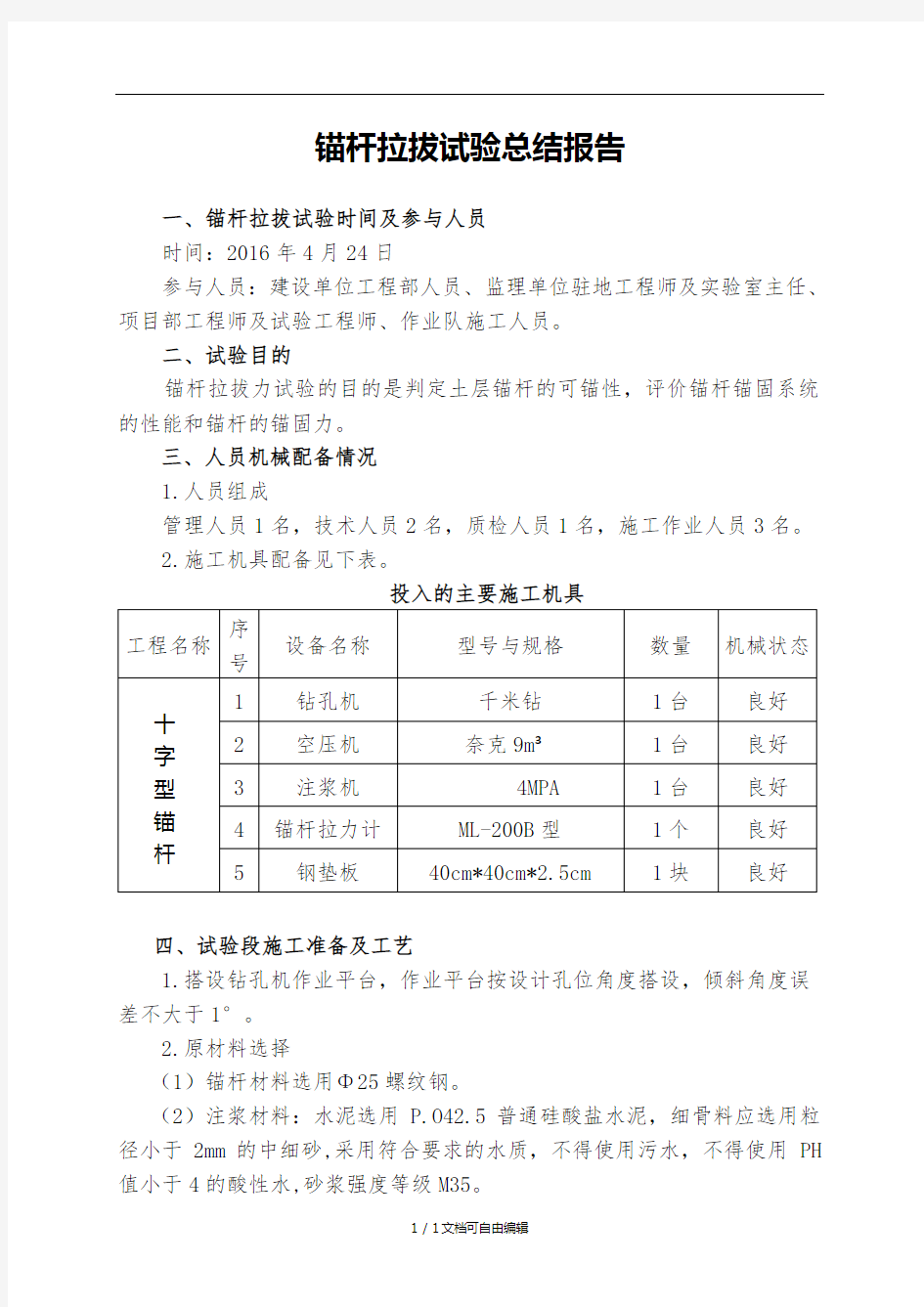 锚杆拉拔试验总结报告