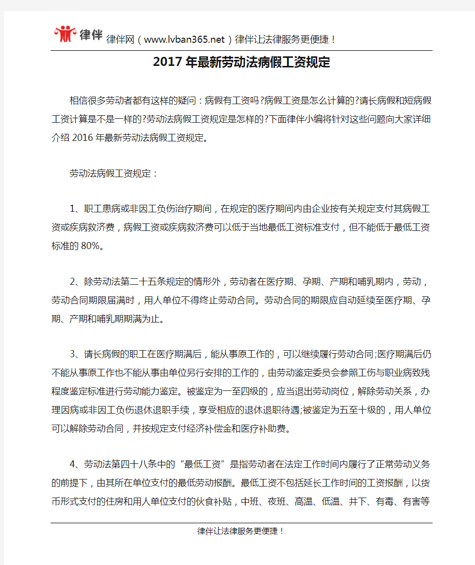 2017年最新劳动法病假工资规定