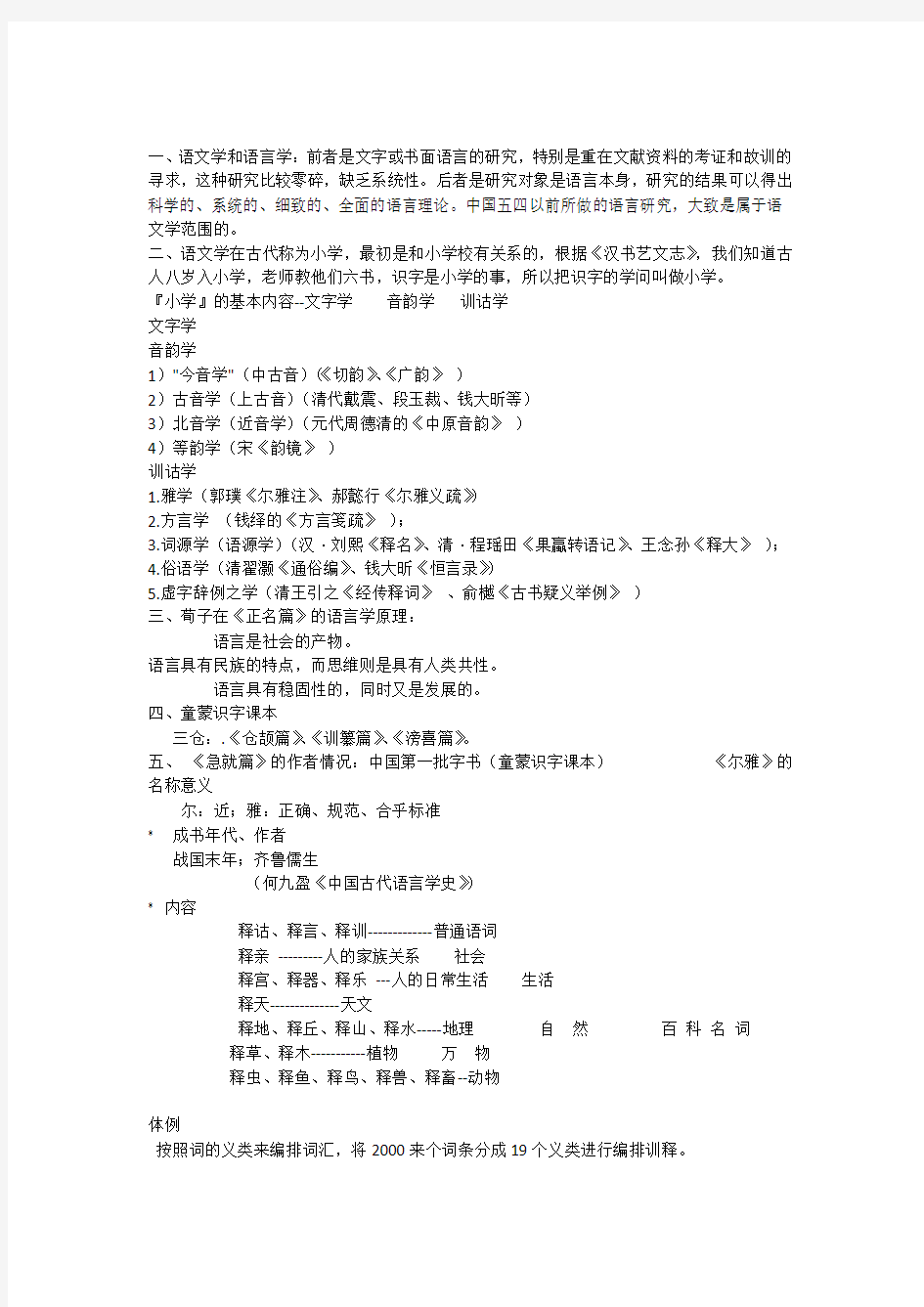 语文学和语言学