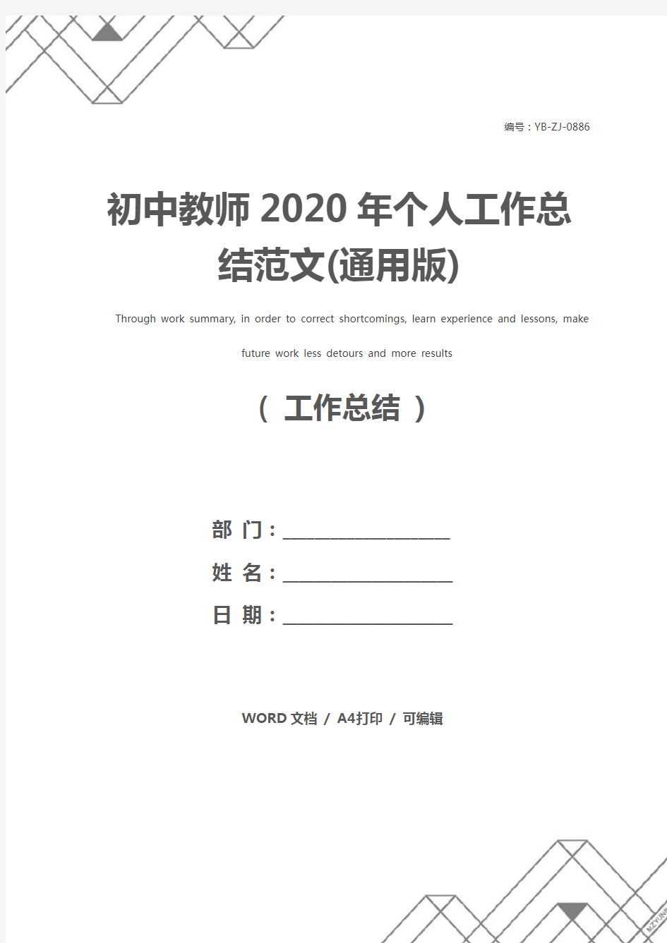 初中教师2020年个人工作总结范文(通用版)