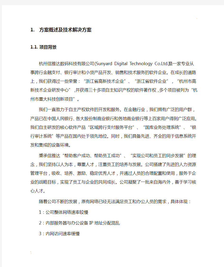 公司网络建设方案