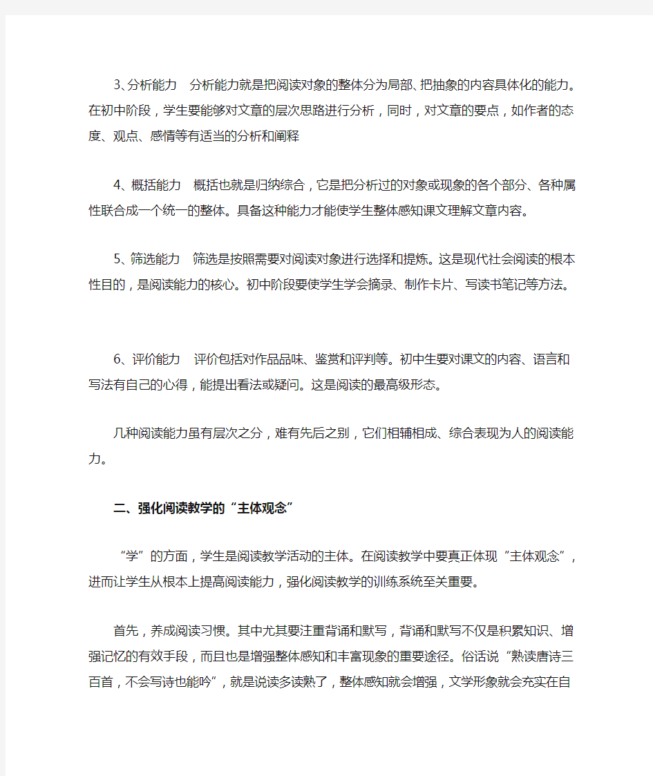 初中语文阅读教学的基本策略