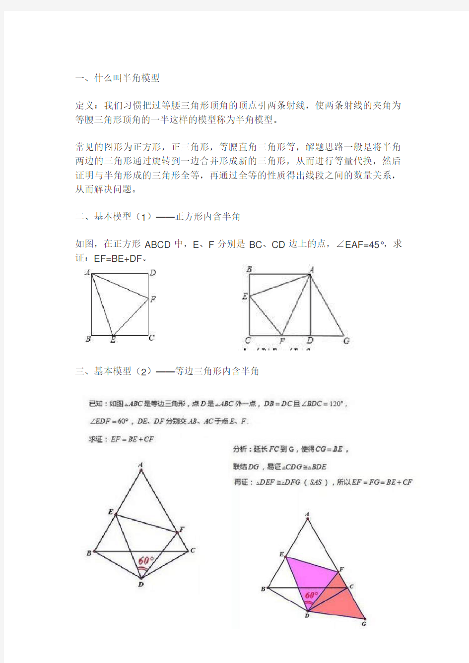 八年级数学全等三角形之手拉手模型和半角模型 专题讲义