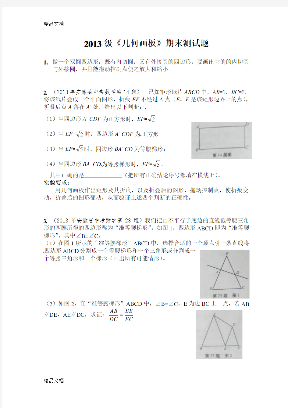 几何画板实验作业资料