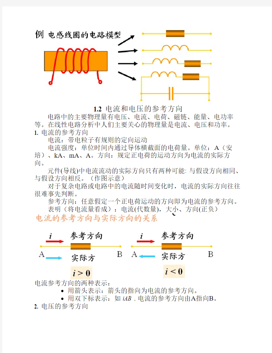 电路教案第1章 电路模型和电路定理