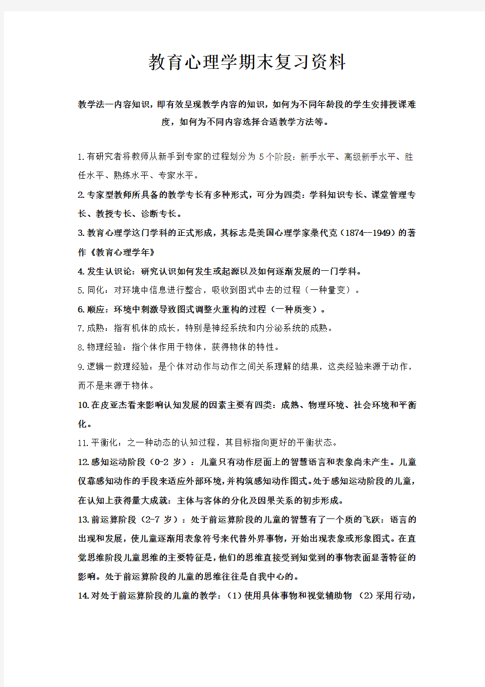 教育心理学期末复习资料