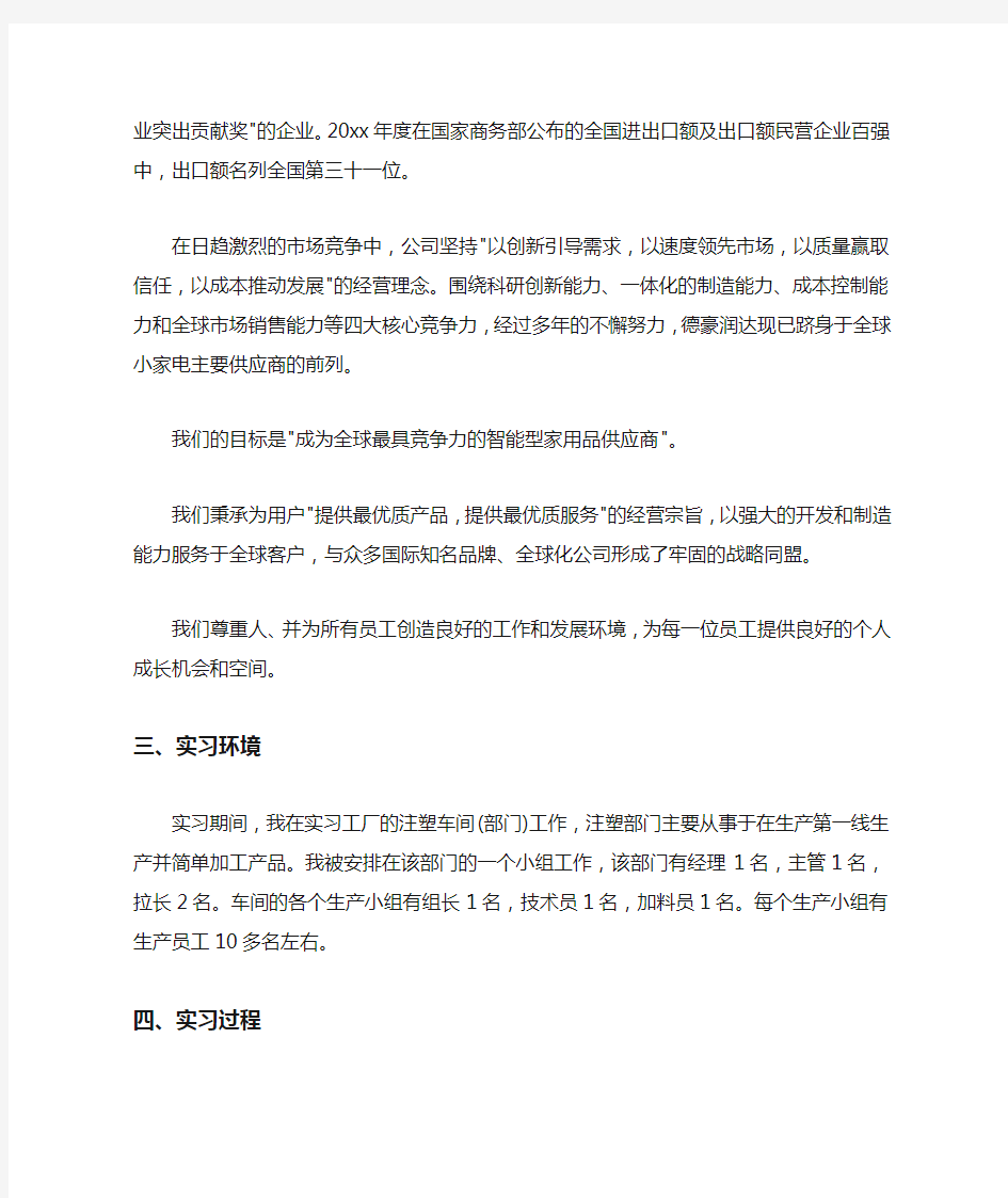 关于生产实习报告五篇