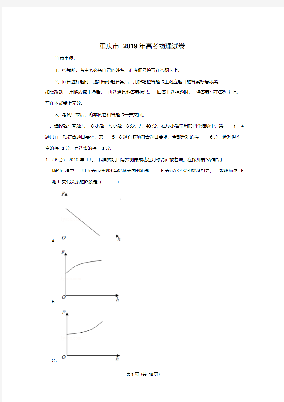 重庆市2019年高考物理试卷以及答案解析