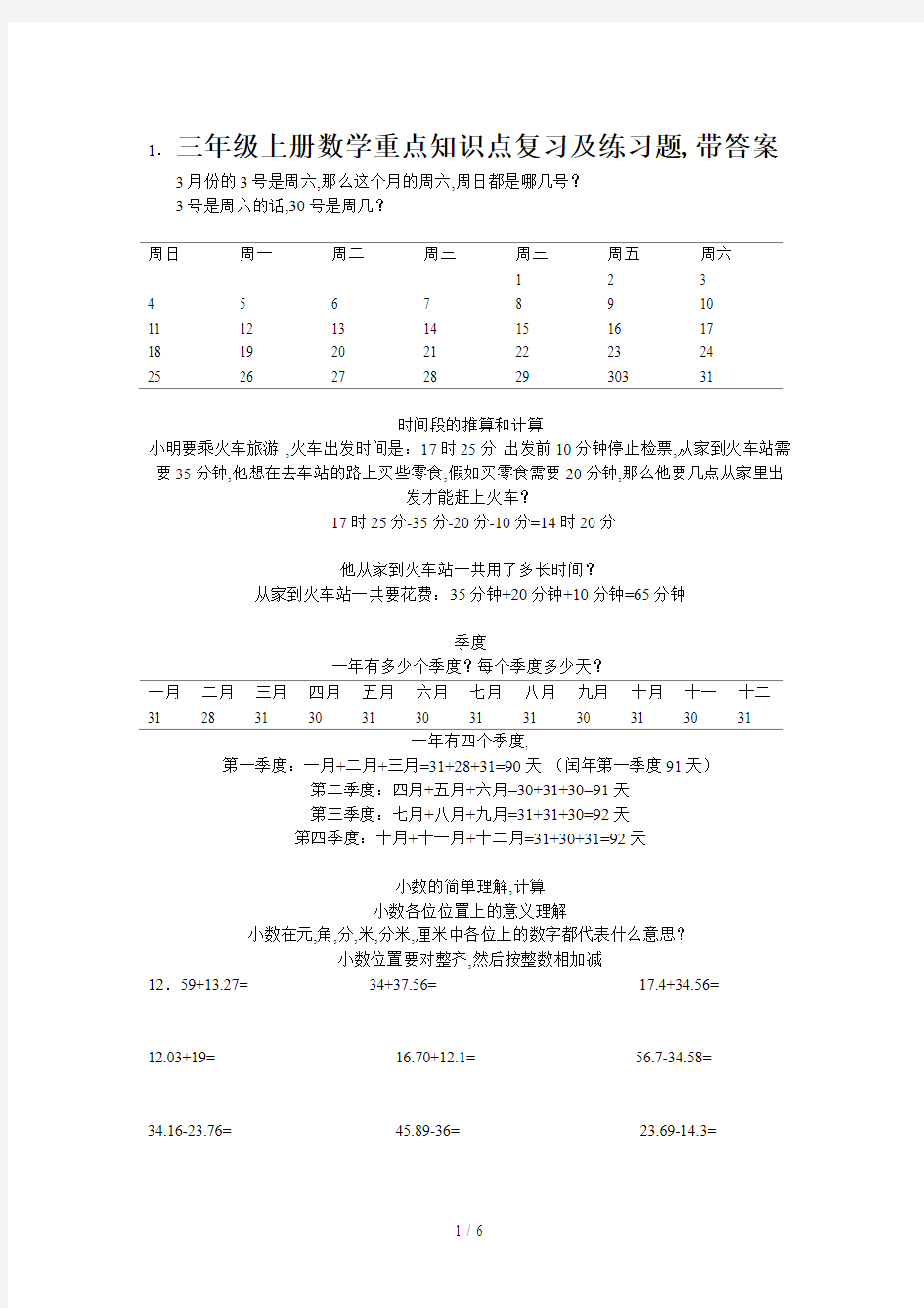 三年级上册数学重点知识点复习及练习题,带答案