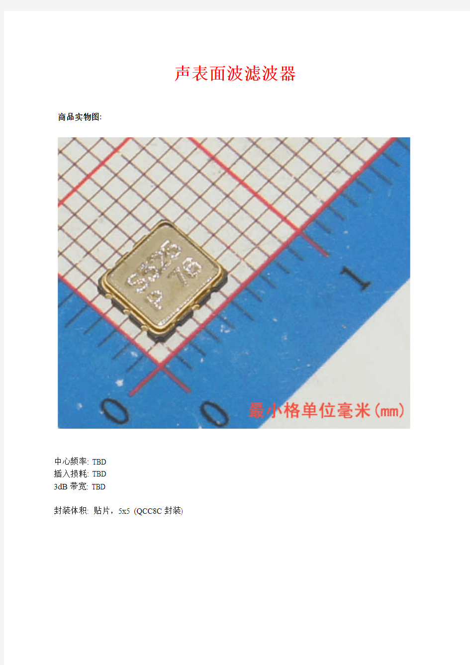 声表面波滤波器 - LCSC