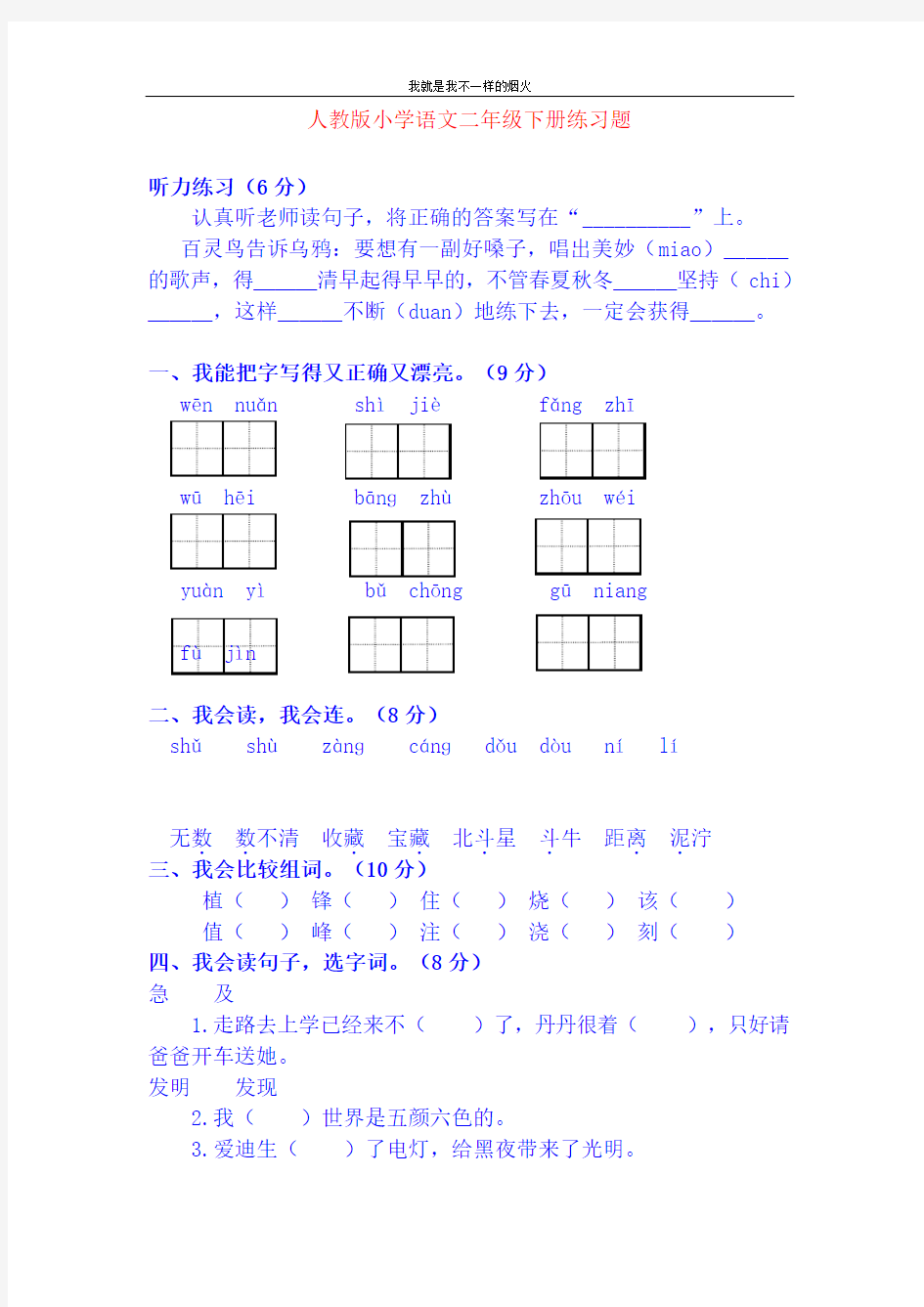 部编版版小学语文二年级下册练习题