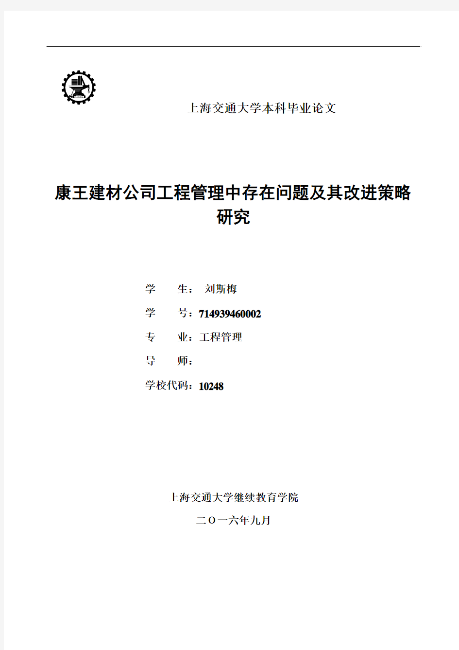 康王建材公司工程管理中存在问题及其改进策略研究1