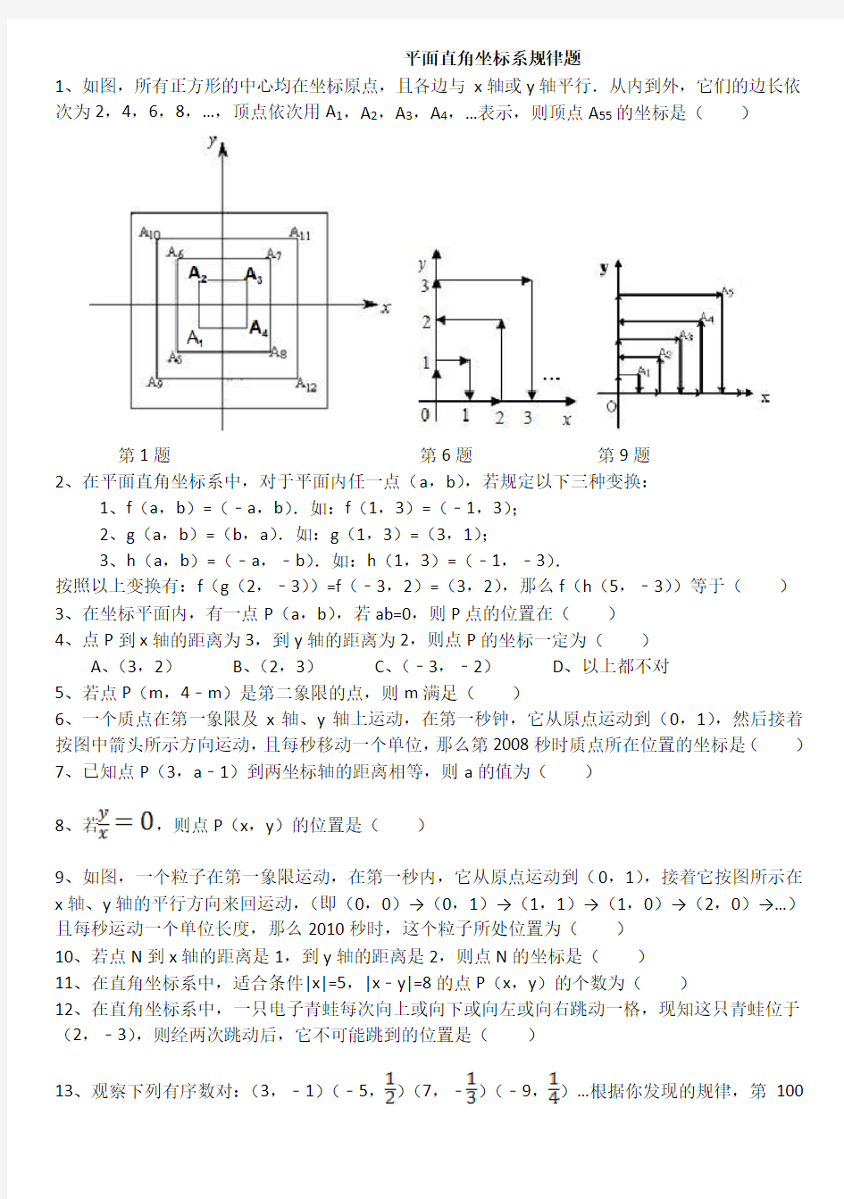 平面直角坐标系规律题 (2)