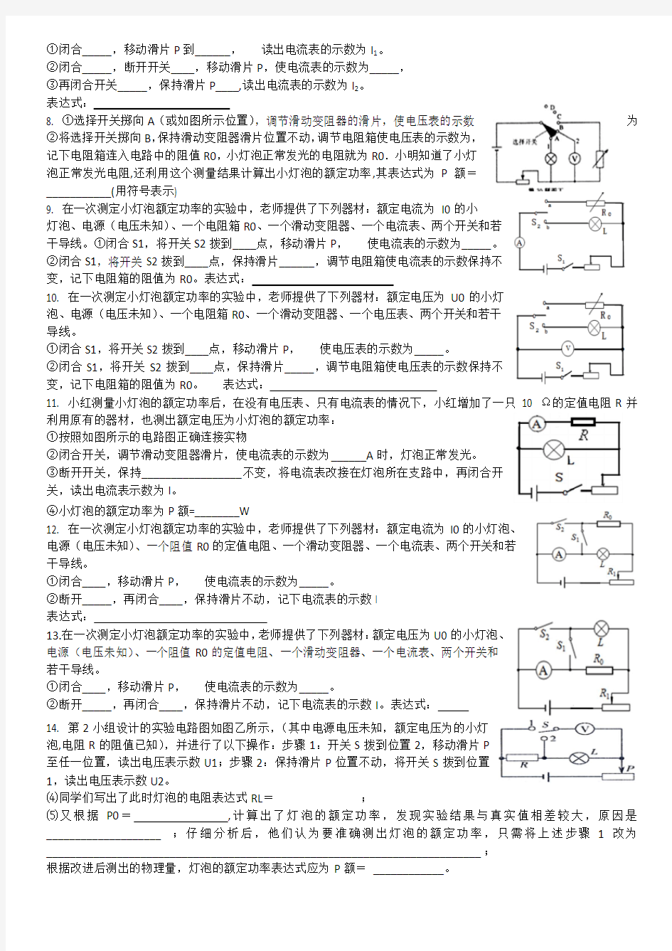 单表测小灯泡电功率(精选)