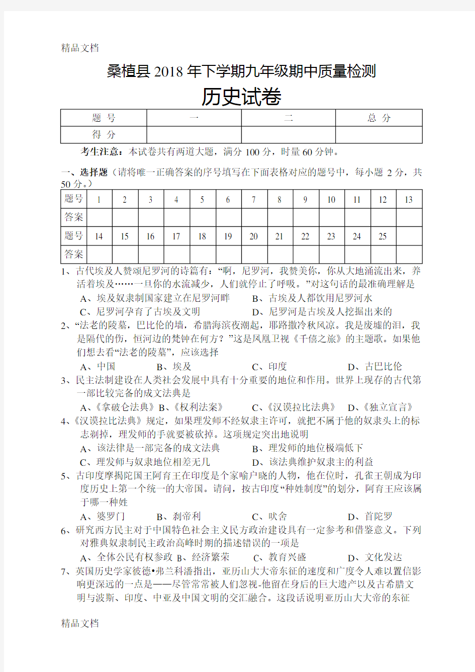 最新九年级上册历史期中考试试卷及答案