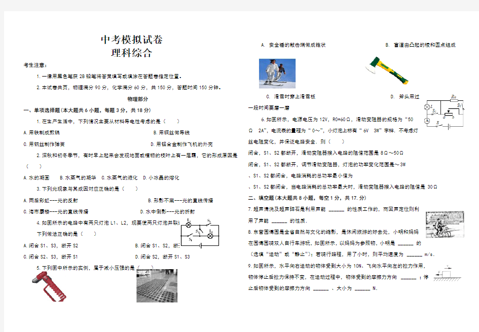 中考理科综合模拟试卷及答案