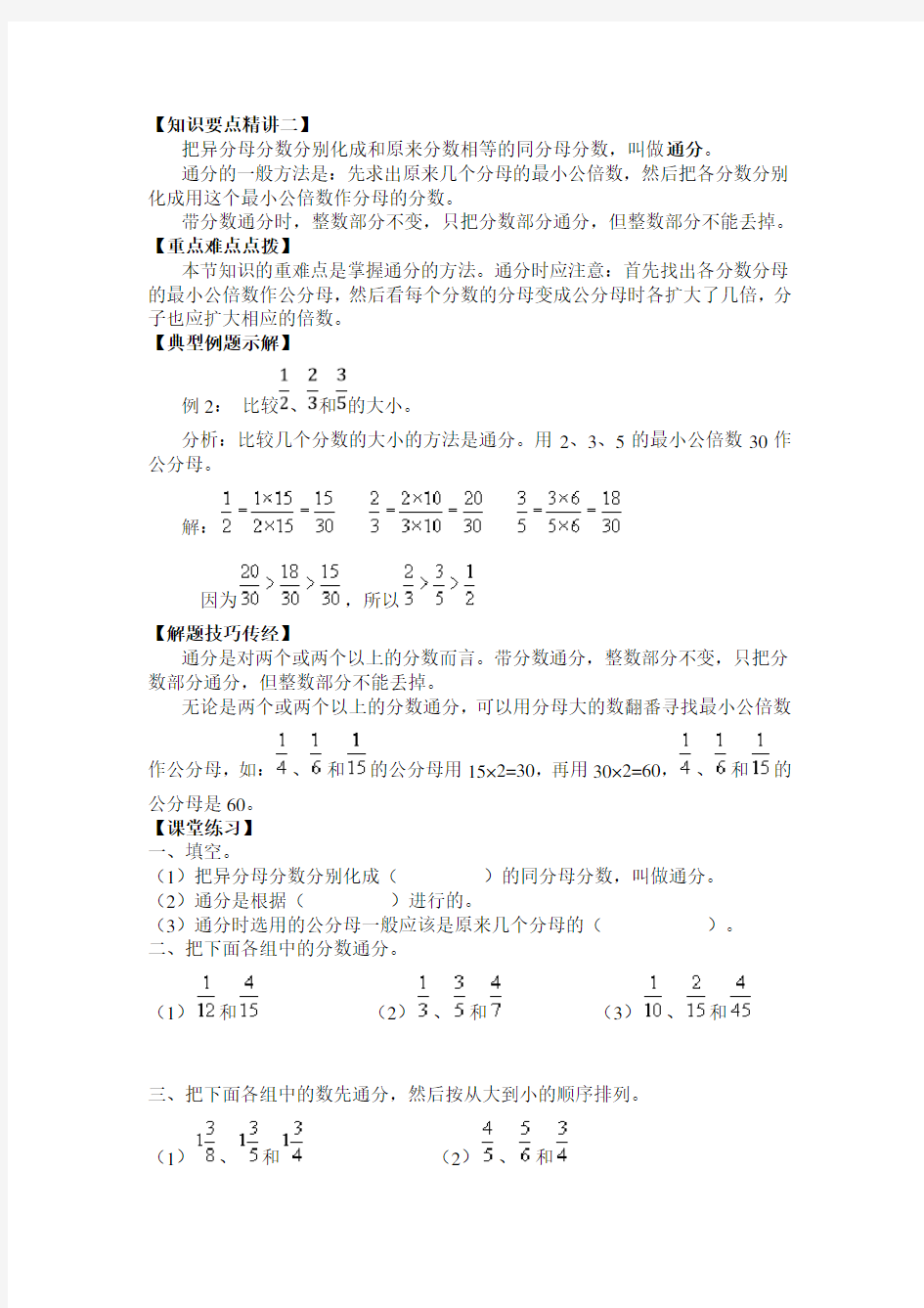 约分与通分教案演示教学