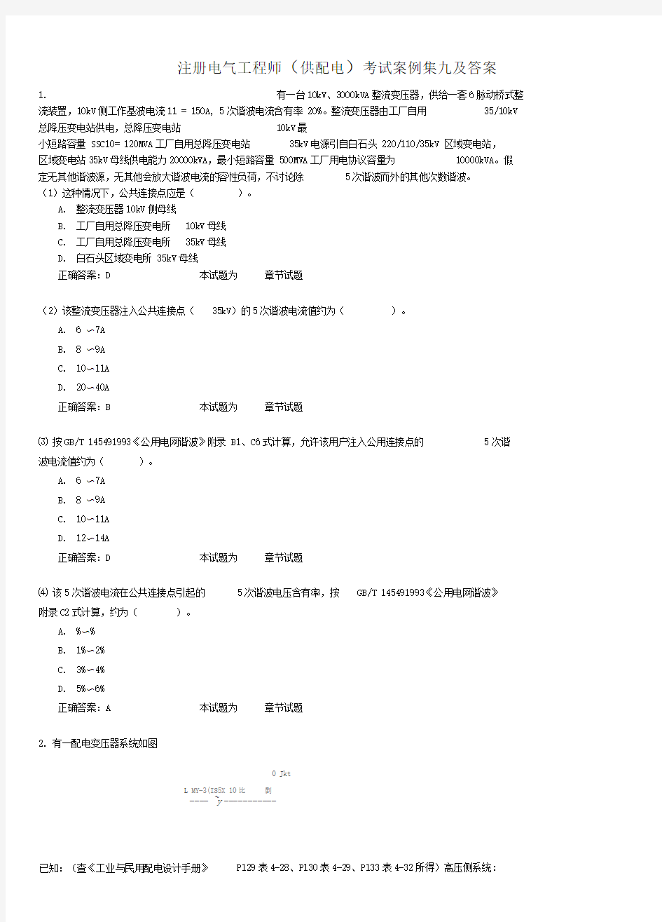 注册电气工程师考试案例集九