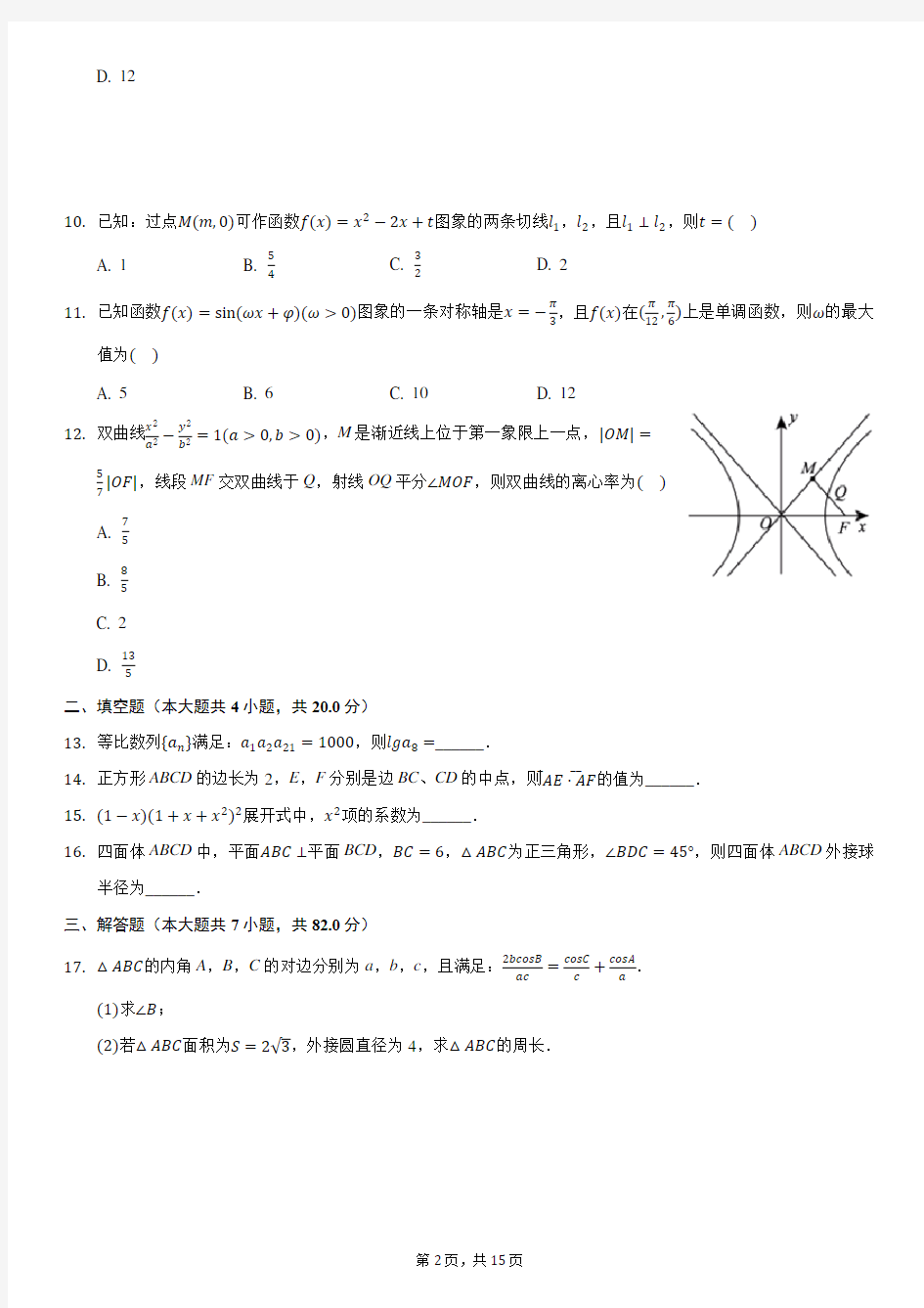 2020年河南省高考数学猜题大联考试卷(理科)(三)