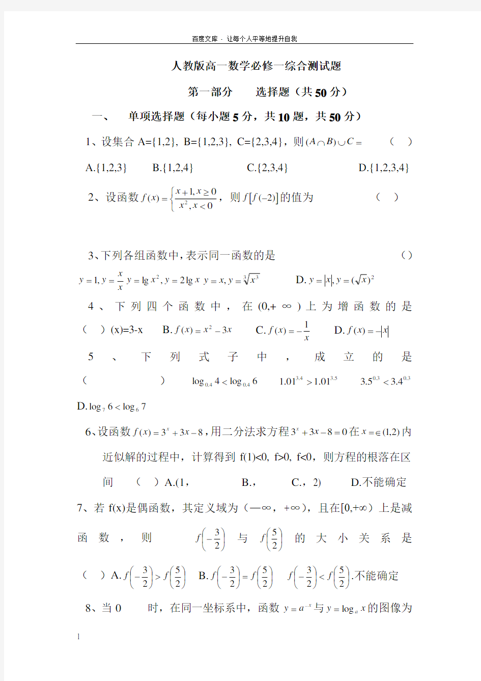 人教版高一数学必修一综合测试题