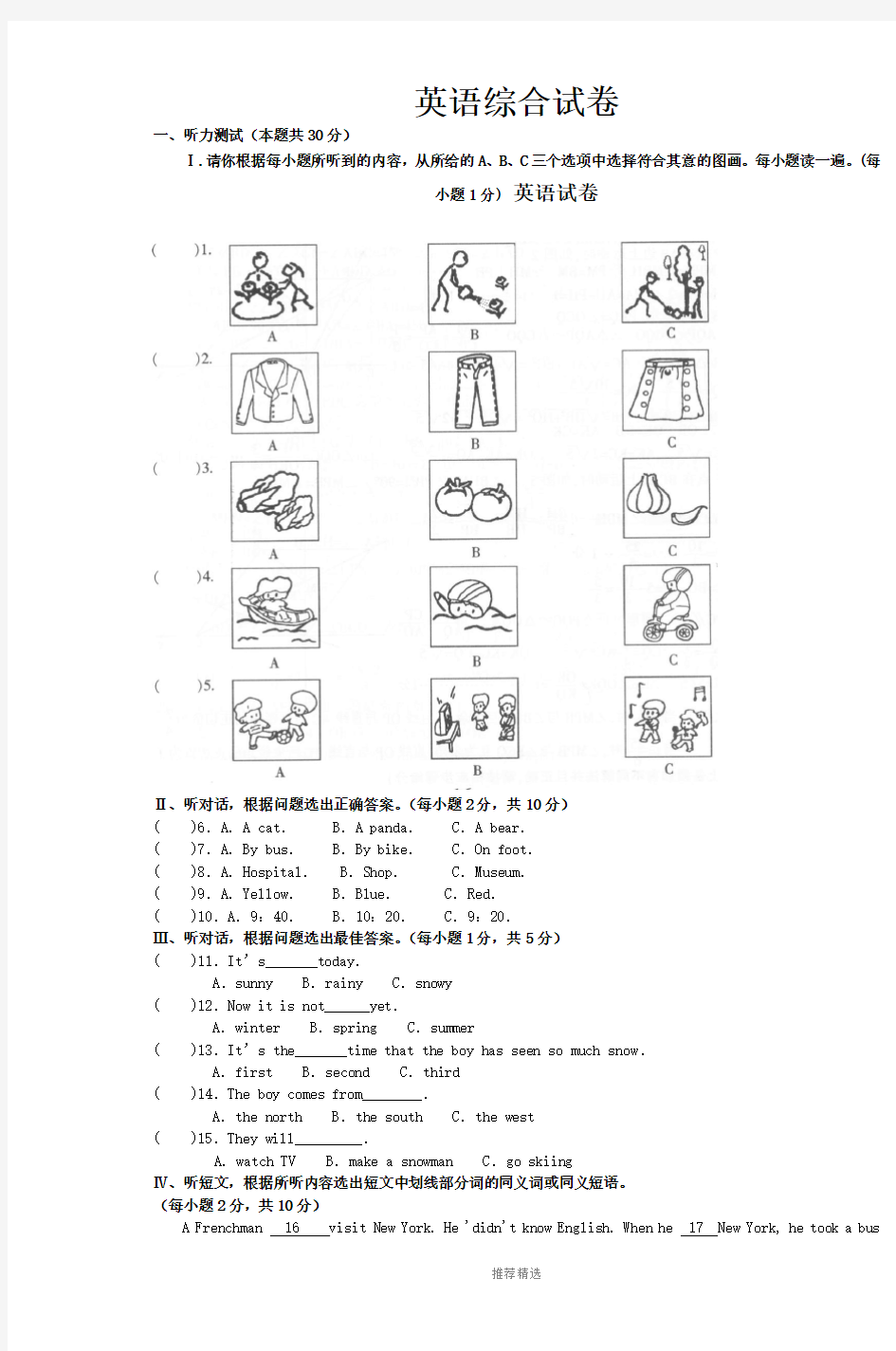 英语综合试卷Word版