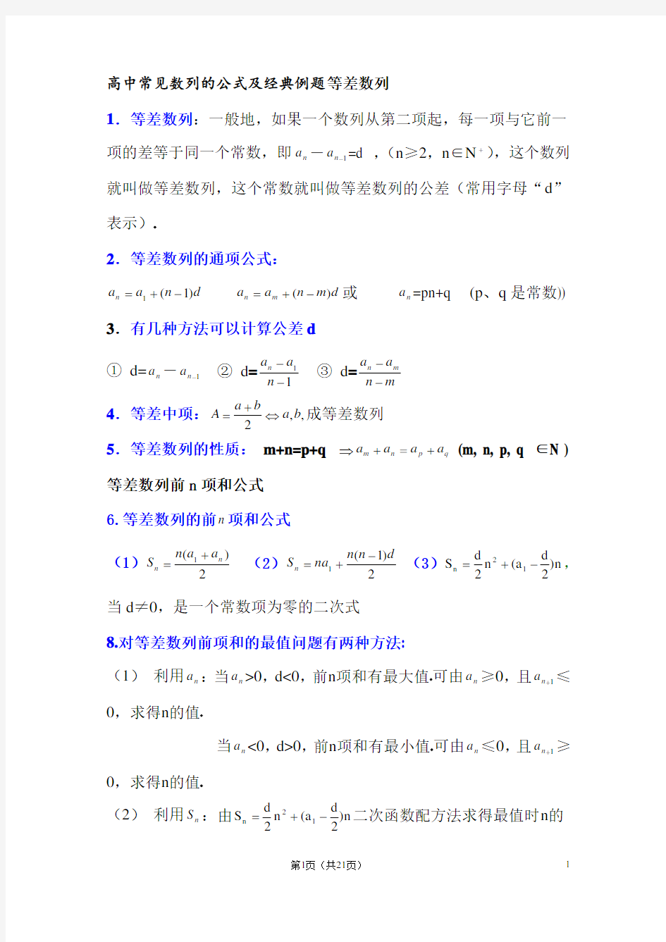 高中常见数列的公式及经典例题