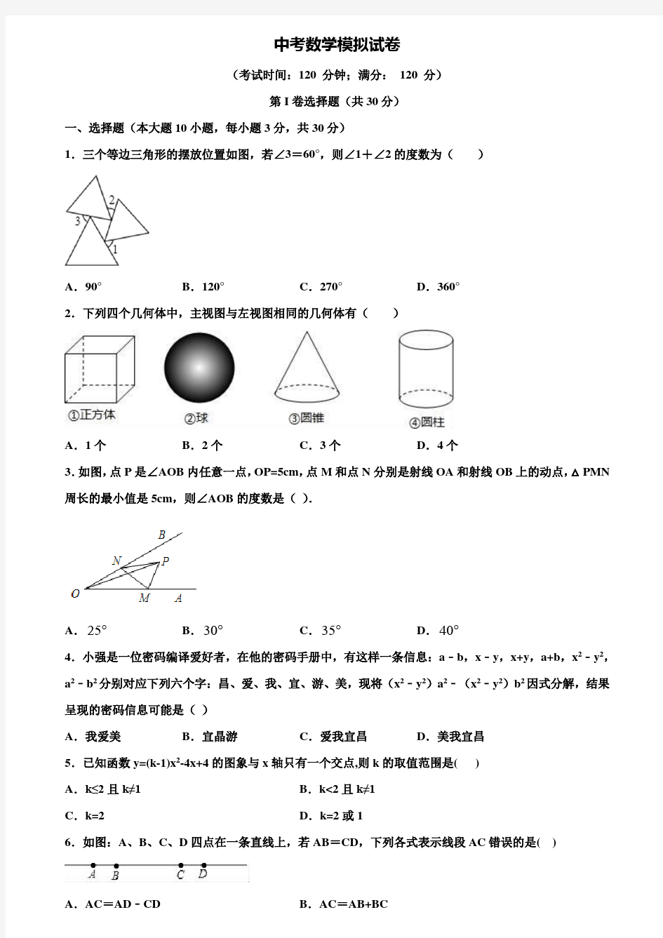 【35套精选试卷合集】2020届吉林省长春市东北师大附中明珠学校中考数学模拟试卷含解析