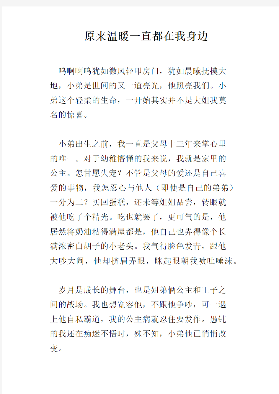 原来温暖一直都在我身边